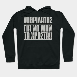 Gia Na MIn Ta Chrostao Hoodie